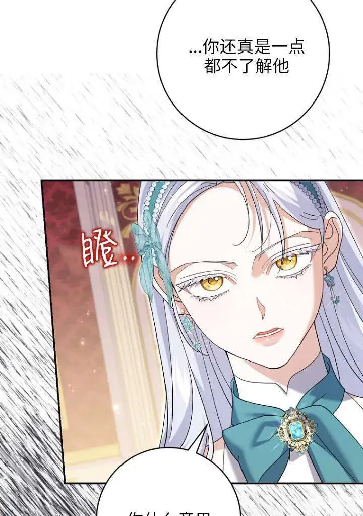 漫画《黑幕未婚夫阻碍我的花路》第38话第18张图