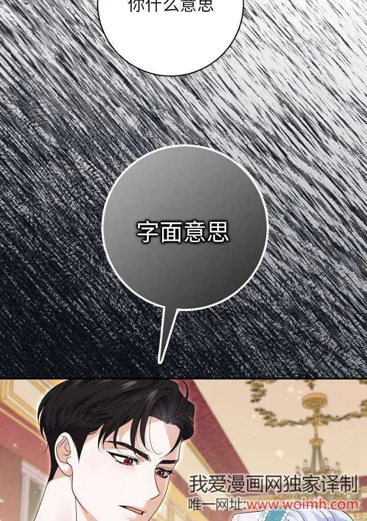 漫画《黑幕未婚夫阻碍我的花路》第38话第19张图