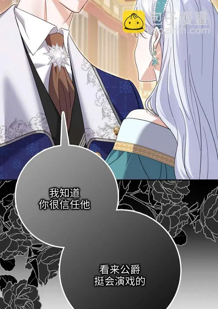 漫画《黑幕未婚夫阻碍我的花路》第38话第20张图
