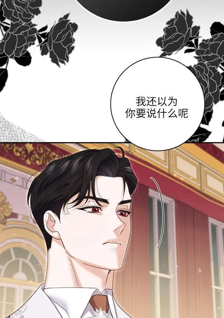 漫画《黑幕未婚夫阻碍我的花路》第38话第21张图