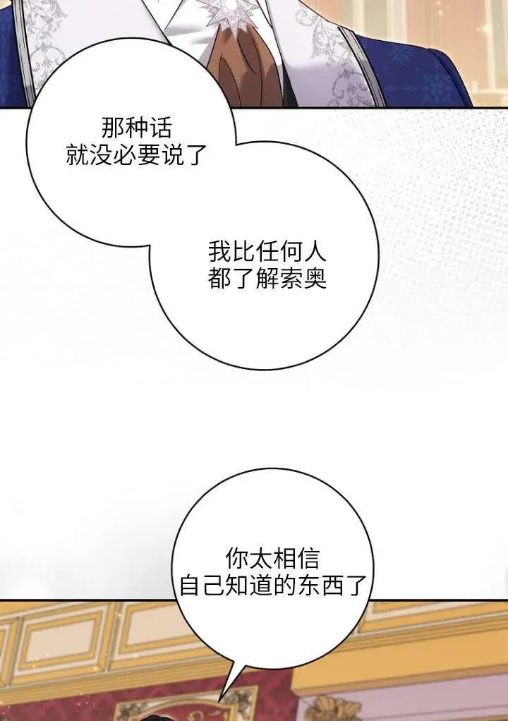 漫画《黑幕未婚夫阻碍我的花路》第38话第22张图