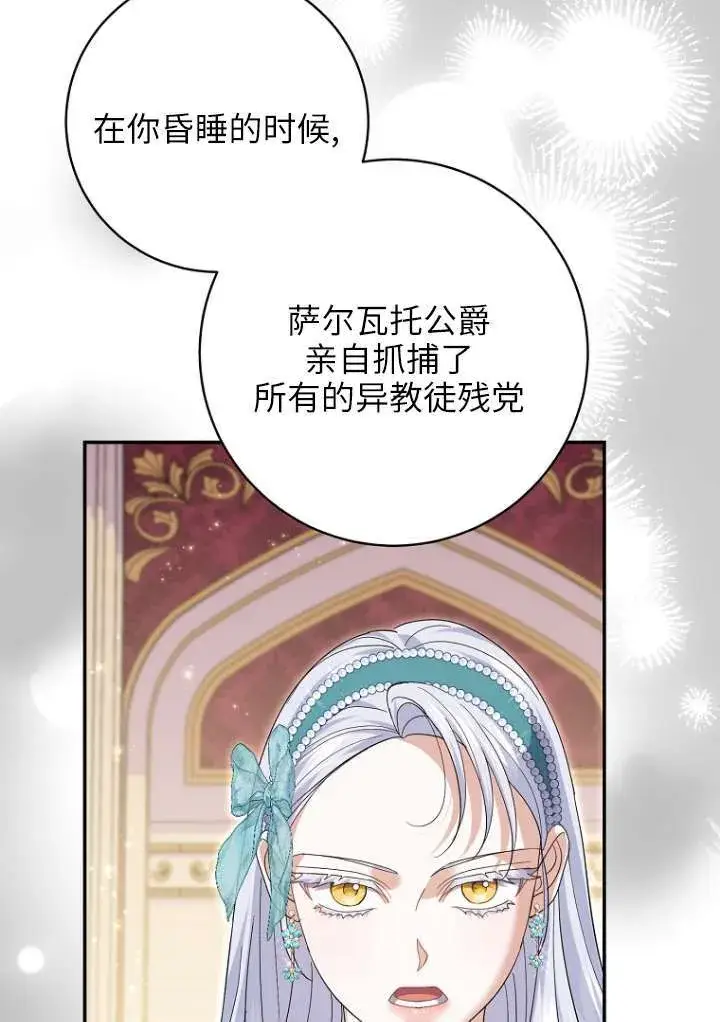 漫画《黑幕未婚夫阻碍我的花路》第38话第24张图