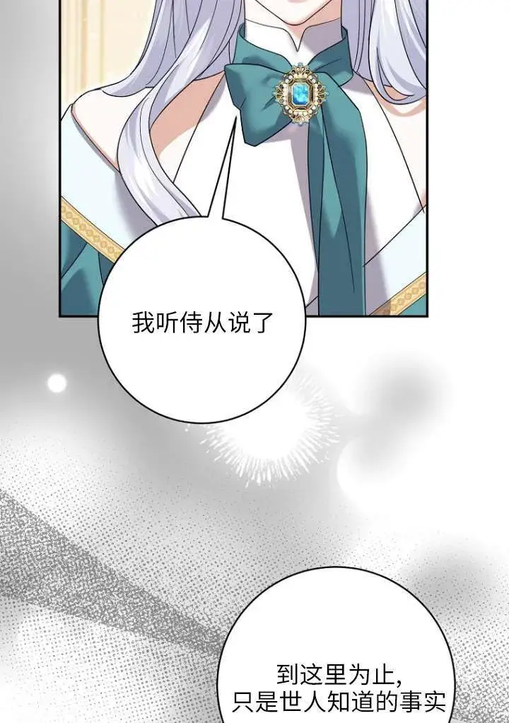 漫画《黑幕未婚夫阻碍我的花路》第38话第25张图