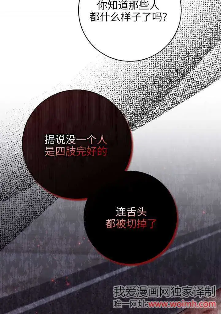 漫画《黑幕未婚夫阻碍我的花路》第38话第27张图