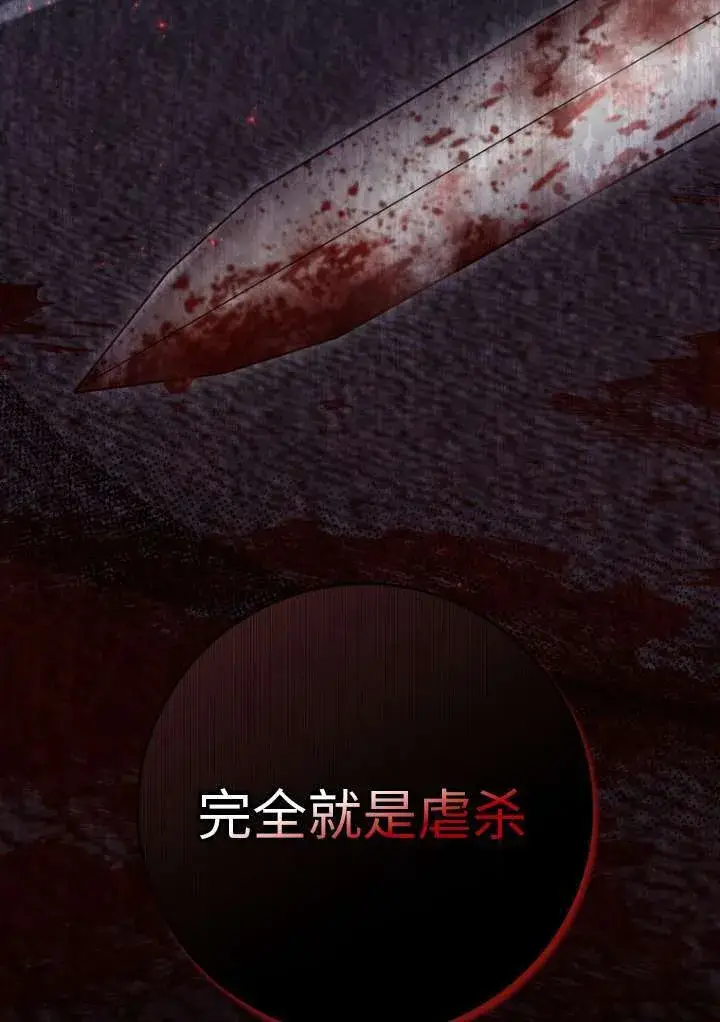 漫画《黑幕未婚夫阻碍我的花路》第38话第28张图
