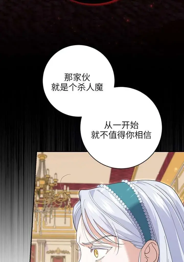 漫画《黑幕未婚夫阻碍我的花路》第38话第29张图