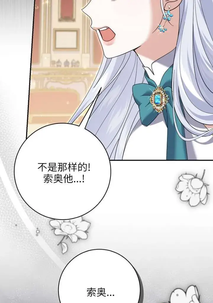 漫画《黑幕未婚夫阻碍我的花路》第38话第30张图