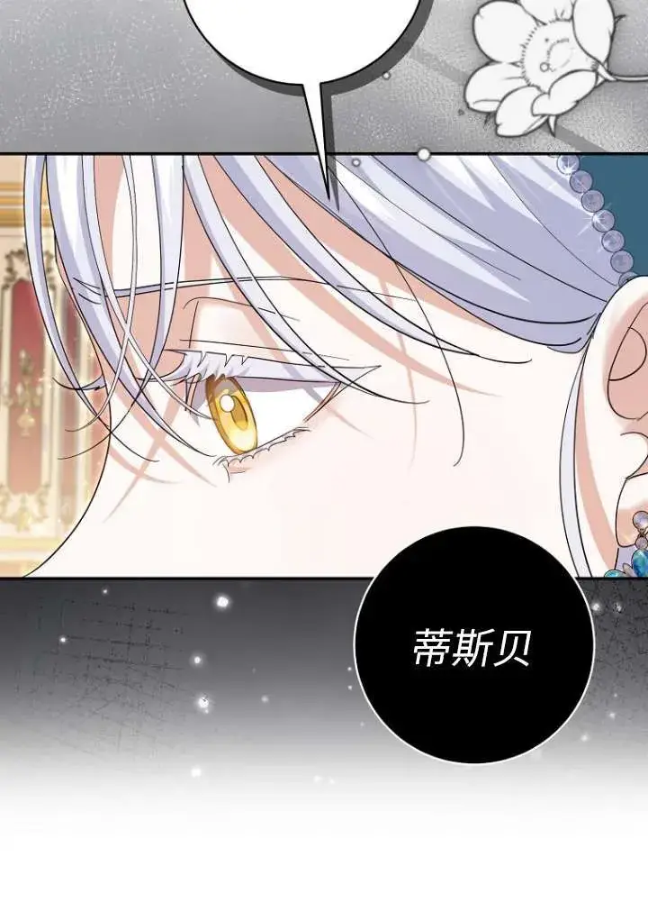 漫画《黑幕未婚夫阻碍我的花路》第38话第31张图