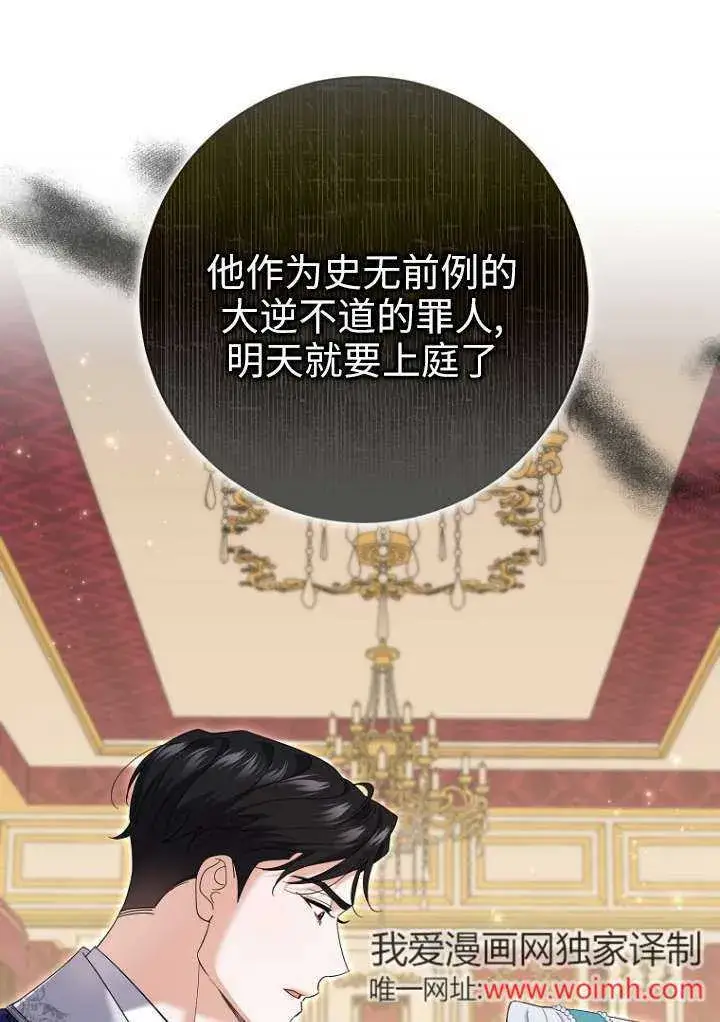 漫画《黑幕未婚夫阻碍我的花路》第38话第32张图