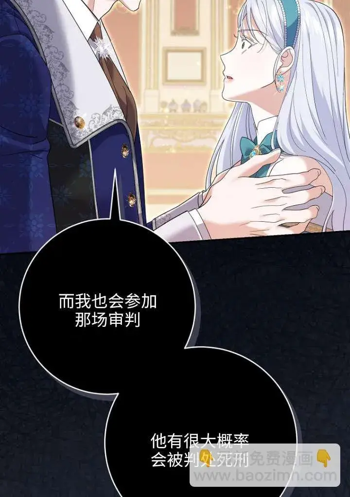 漫画《黑幕未婚夫阻碍我的花路》第38话第33张图