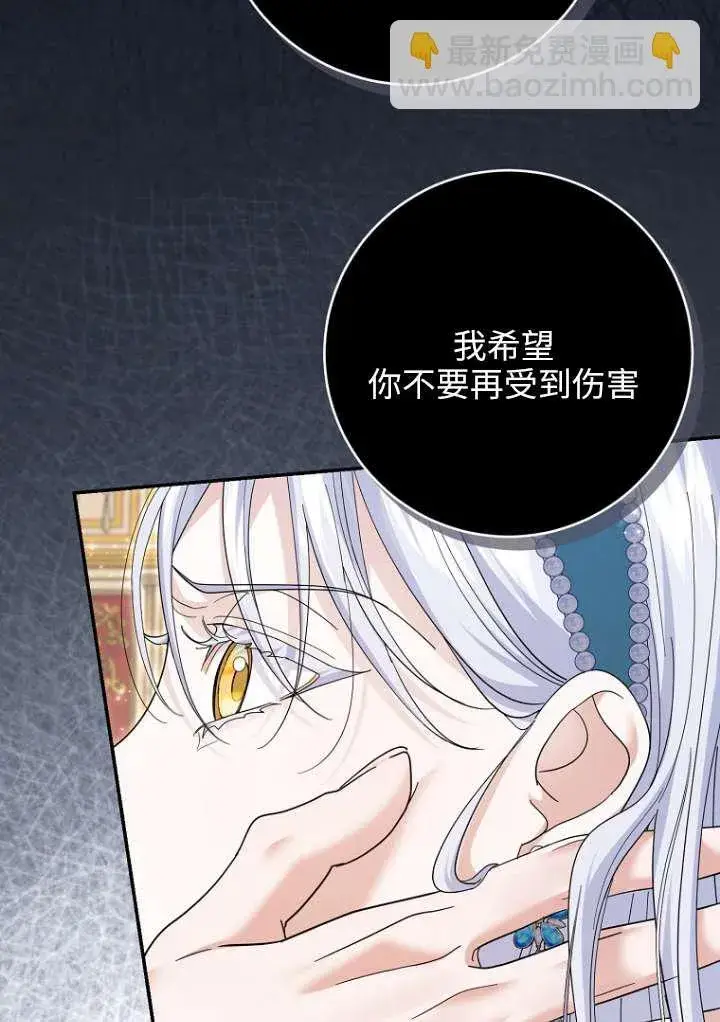 漫画《黑幕未婚夫阻碍我的花路》第38话第34张图