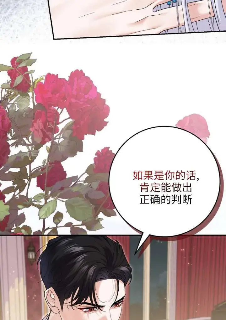 漫画《黑幕未婚夫阻碍我的花路》第38话第35张图