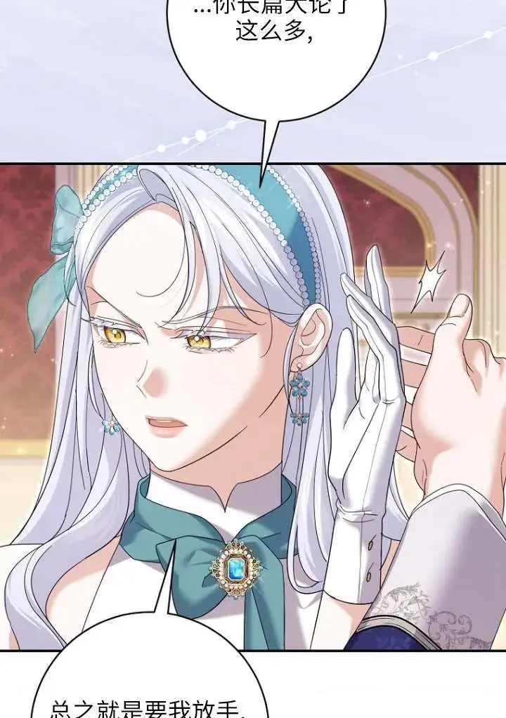 漫画《黑幕未婚夫阻碍我的花路》第38话第37张图