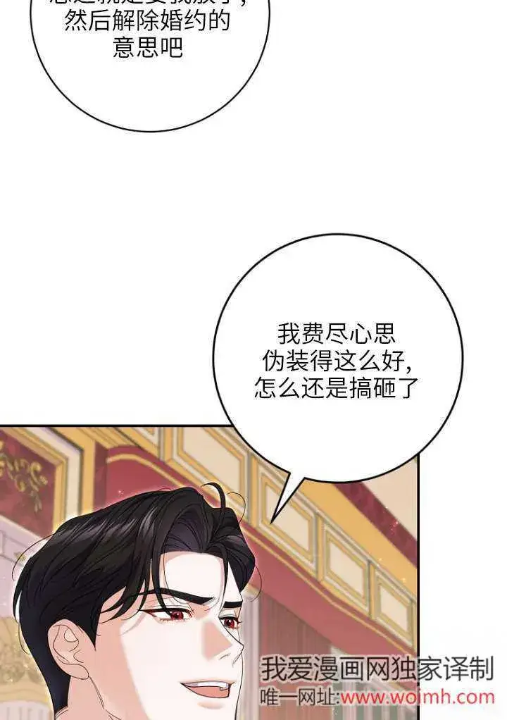 漫画《黑幕未婚夫阻碍我的花路》第38话第38张图