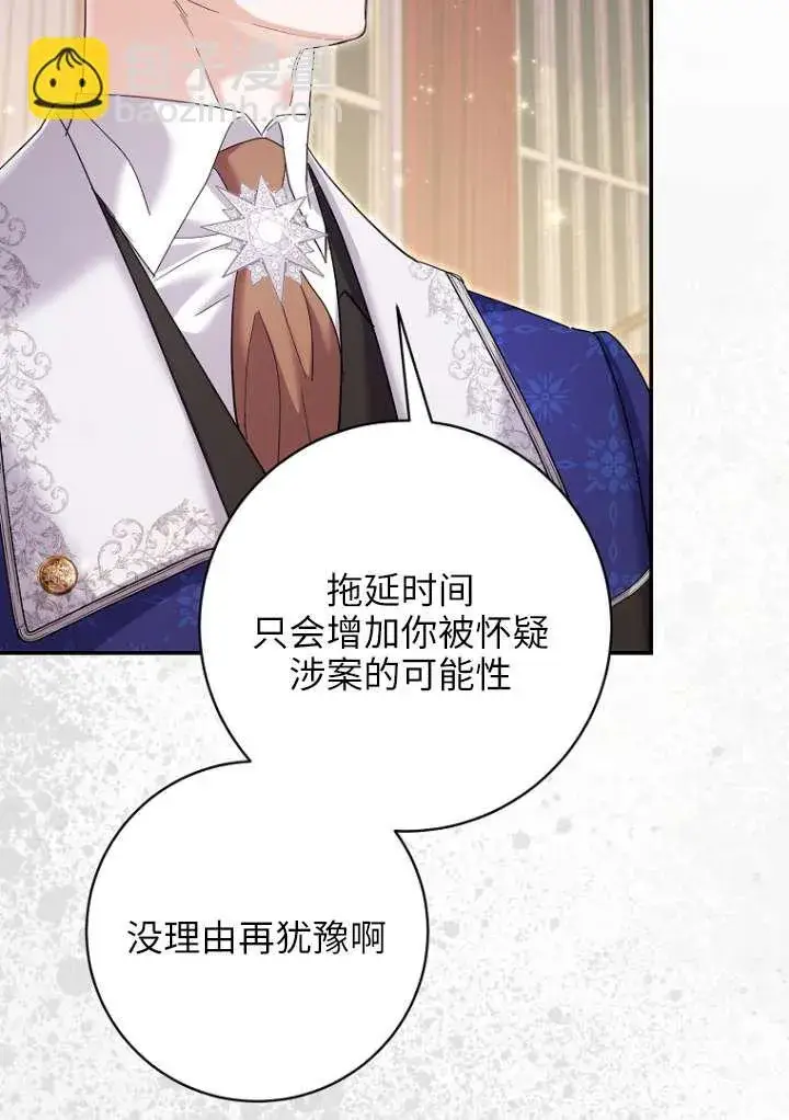 漫画《黑幕未婚夫阻碍我的花路》第38话第39张图