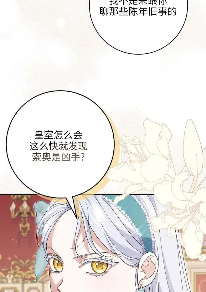 漫画《黑幕未婚夫阻碍我的花路》第38话第4张图