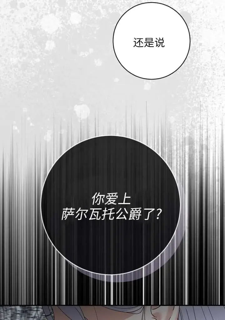 漫画《黑幕未婚夫阻碍我的花路》第38话第40张图