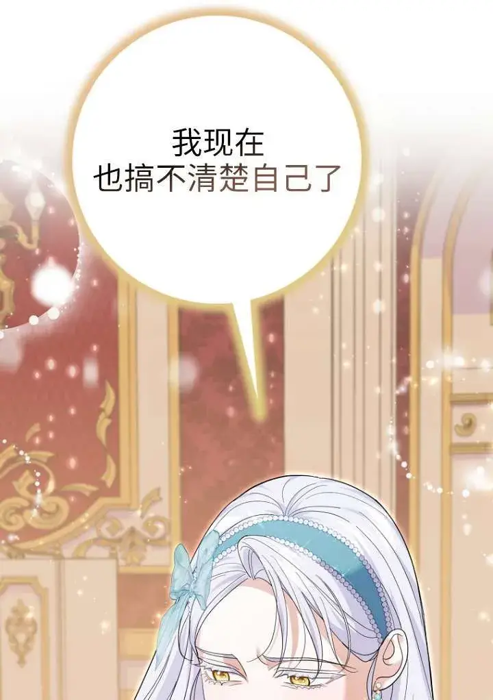 漫画《黑幕未婚夫阻碍我的花路》第38话第43张图