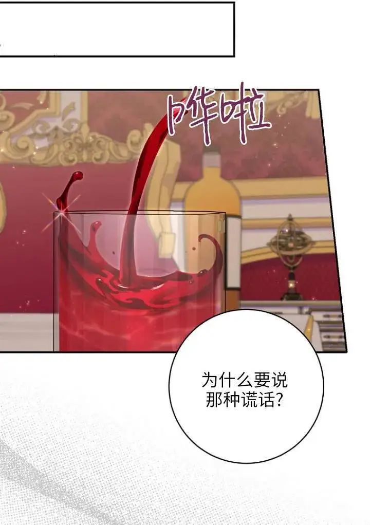 漫画《黑幕未婚夫阻碍我的花路》第38话第46张图