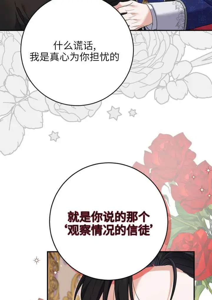 漫画《黑幕未婚夫阻碍我的花路》第38话第48张图