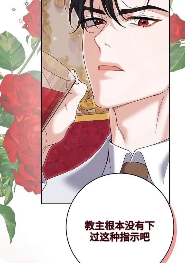 漫画《黑幕未婚夫阻碍我的花路》第38话第49张图