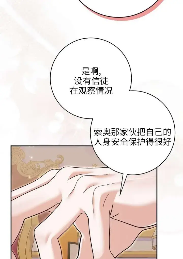 漫画《黑幕未婚夫阻碍我的花路》第38话第50张图
