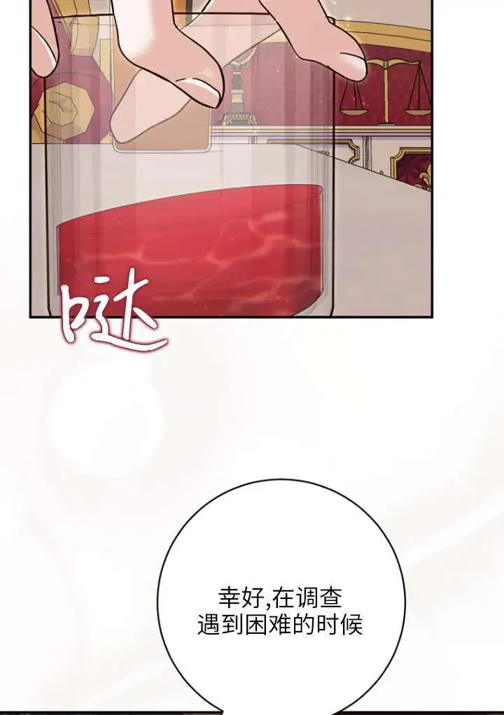 漫画《黑幕未婚夫阻碍我的花路》第38话第51张图