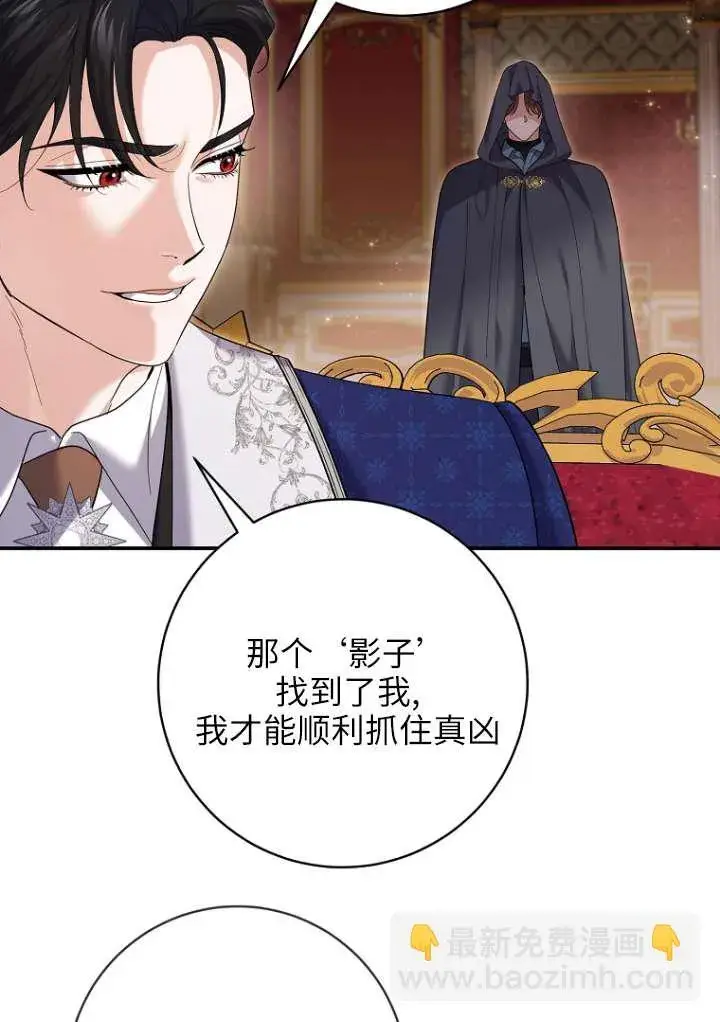 漫画《黑幕未婚夫阻碍我的花路》第38话第52张图