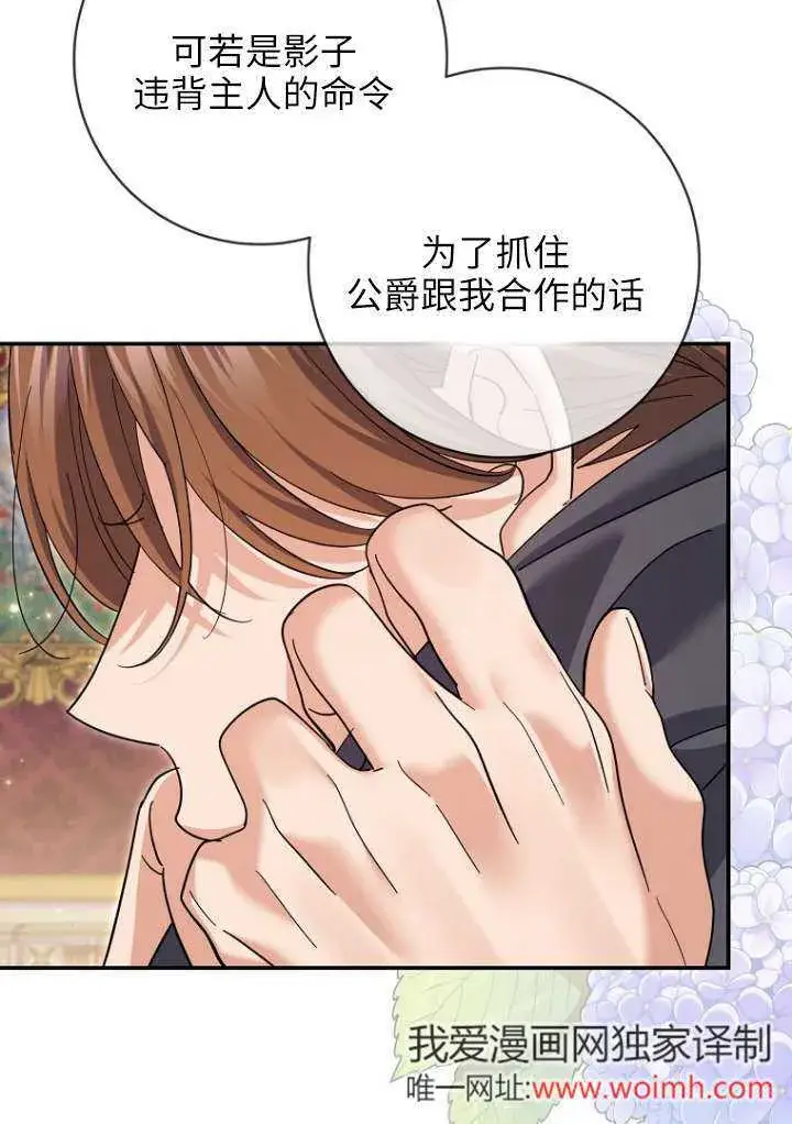 漫画《黑幕未婚夫阻碍我的花路》第38话第53张图