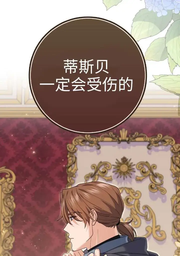 漫画《黑幕未婚夫阻碍我的花路》第38话第54张图