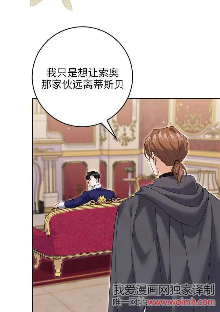 漫画《黑幕未婚夫阻碍我的花路》第38话第56张图