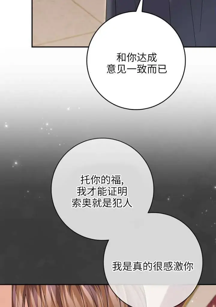 漫画《黑幕未婚夫阻碍我的花路》第38话第57张图