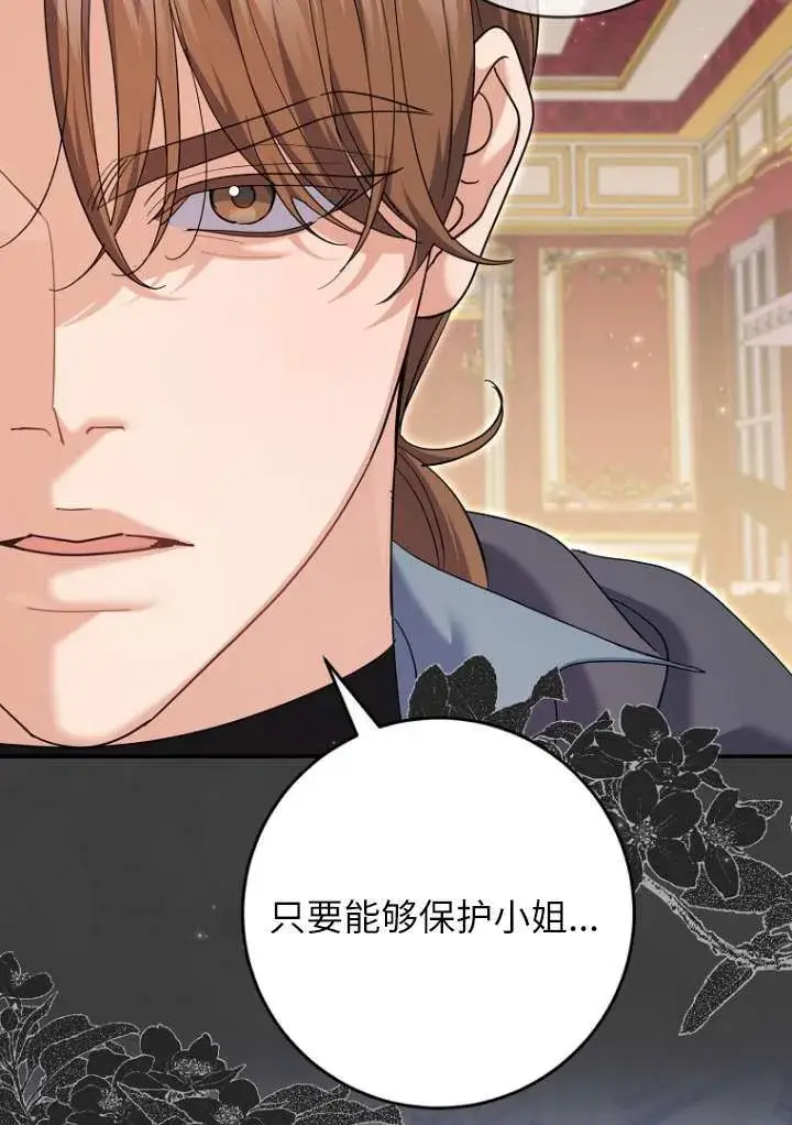 漫画《黑幕未婚夫阻碍我的花路》第38话第58张图