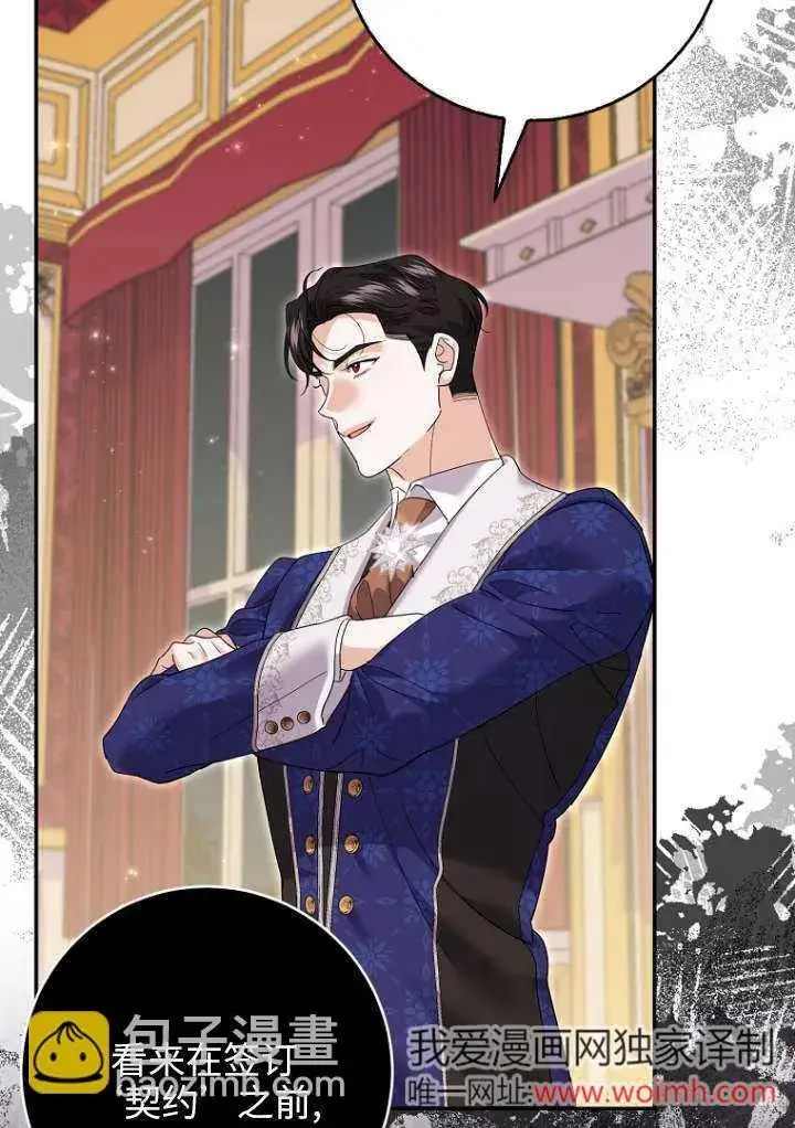 漫画《黑幕未婚夫阻碍我的花路》第38话第6张图