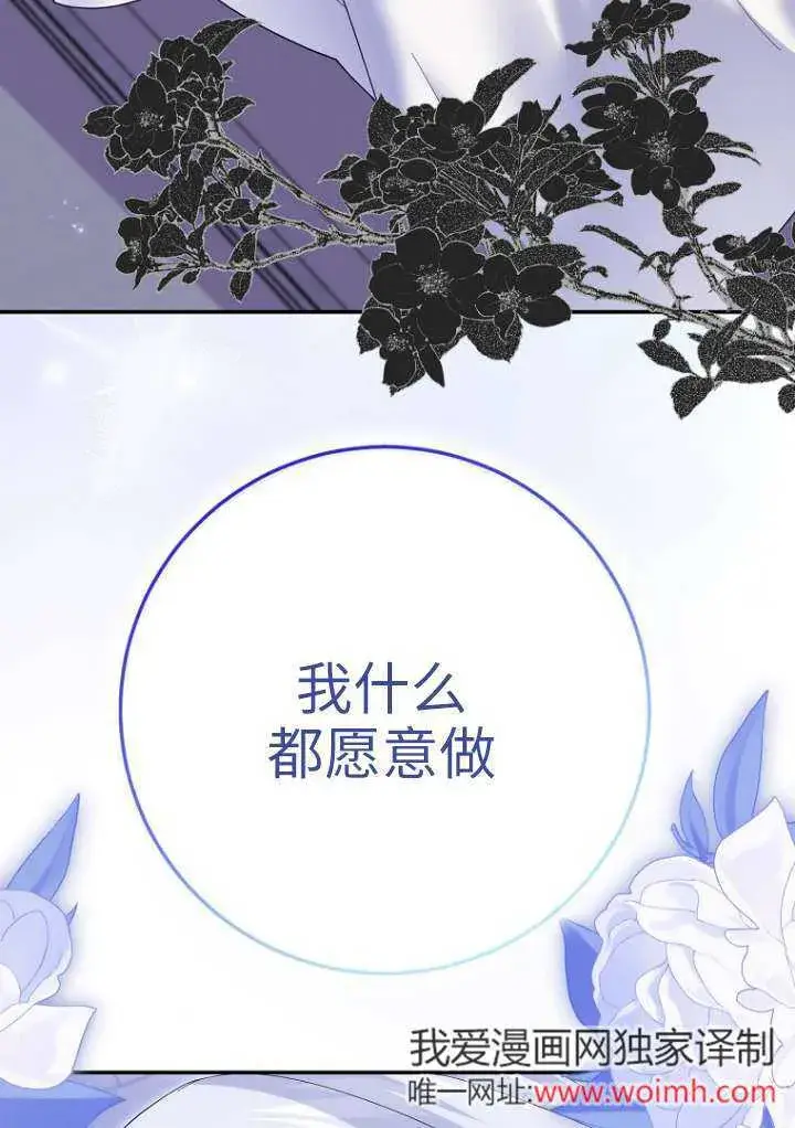 漫画《黑幕未婚夫阻碍我的花路》第38话第60张图