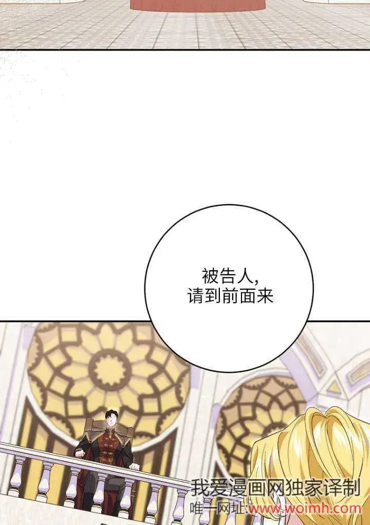 漫画《黑幕未婚夫阻碍我的花路》第38话第64张图