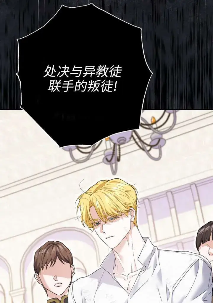 漫画《黑幕未婚夫阻碍我的花路》第38话第67张图