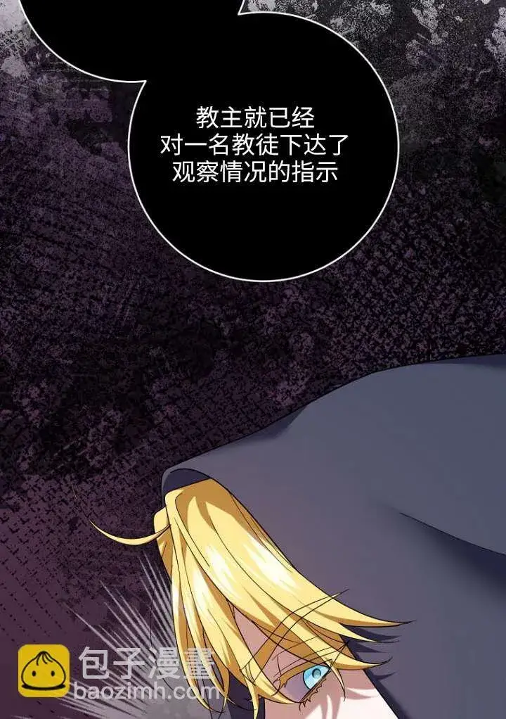 漫画《黑幕未婚夫阻碍我的花路》第38话第7张图