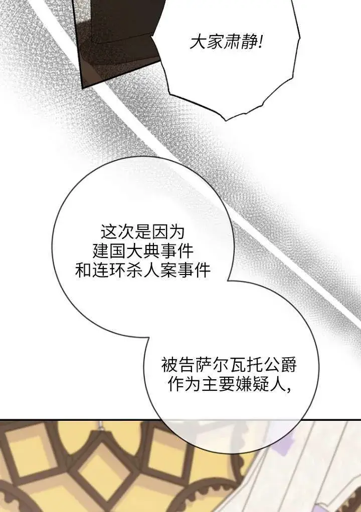 漫画《黑幕未婚夫阻碍我的花路》第38话第70张图