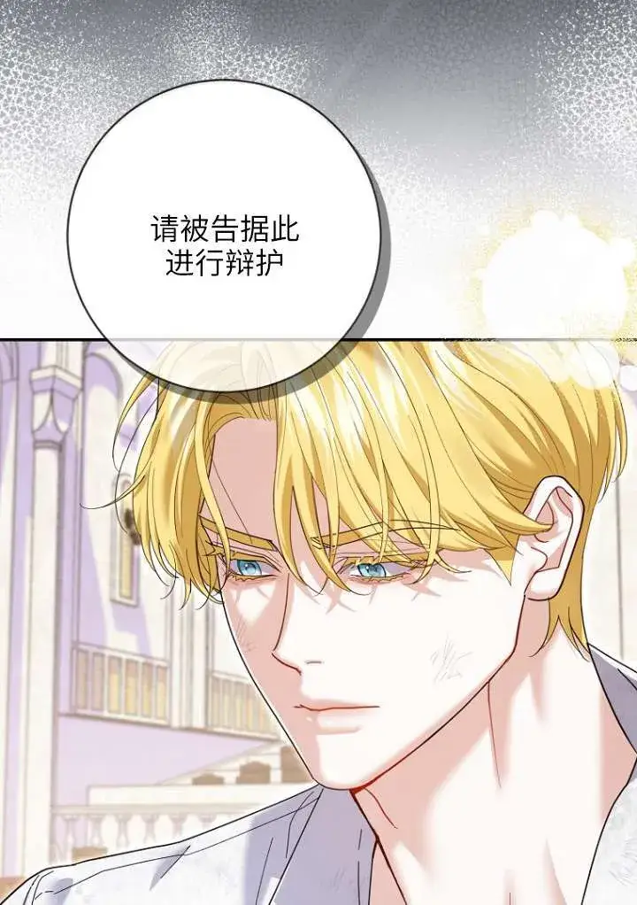 漫画《黑幕未婚夫阻碍我的花路》第38话第72张图