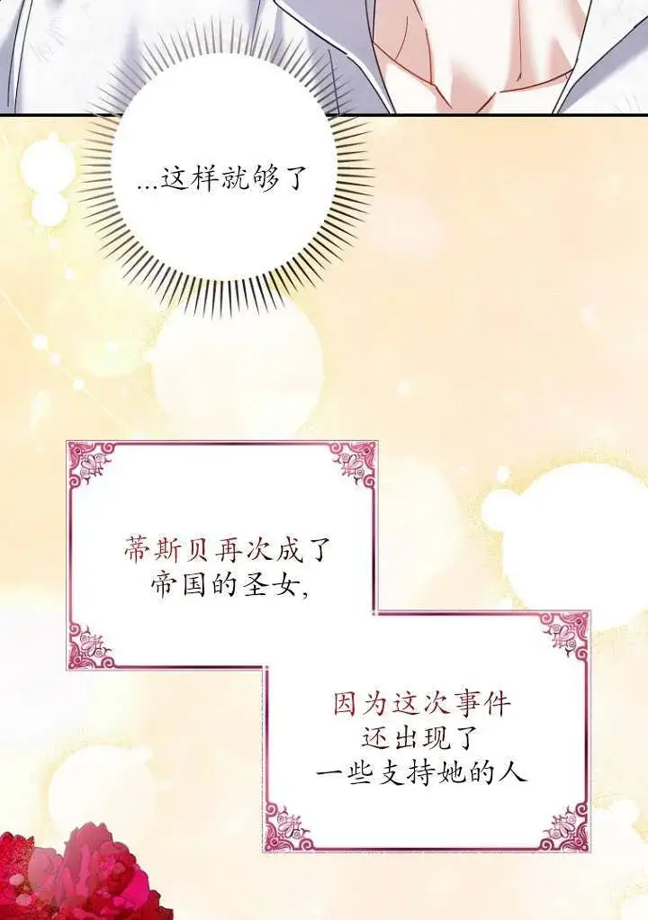 漫画《黑幕未婚夫阻碍我的花路》第38话第73张图