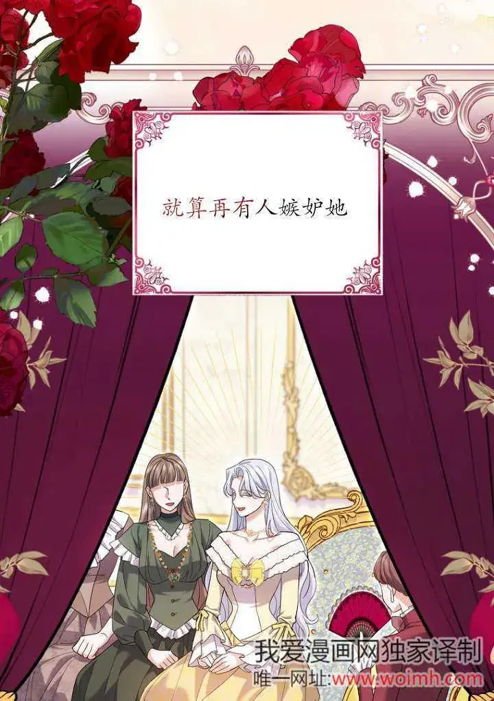 漫画《黑幕未婚夫阻碍我的花路》第38话第74张图