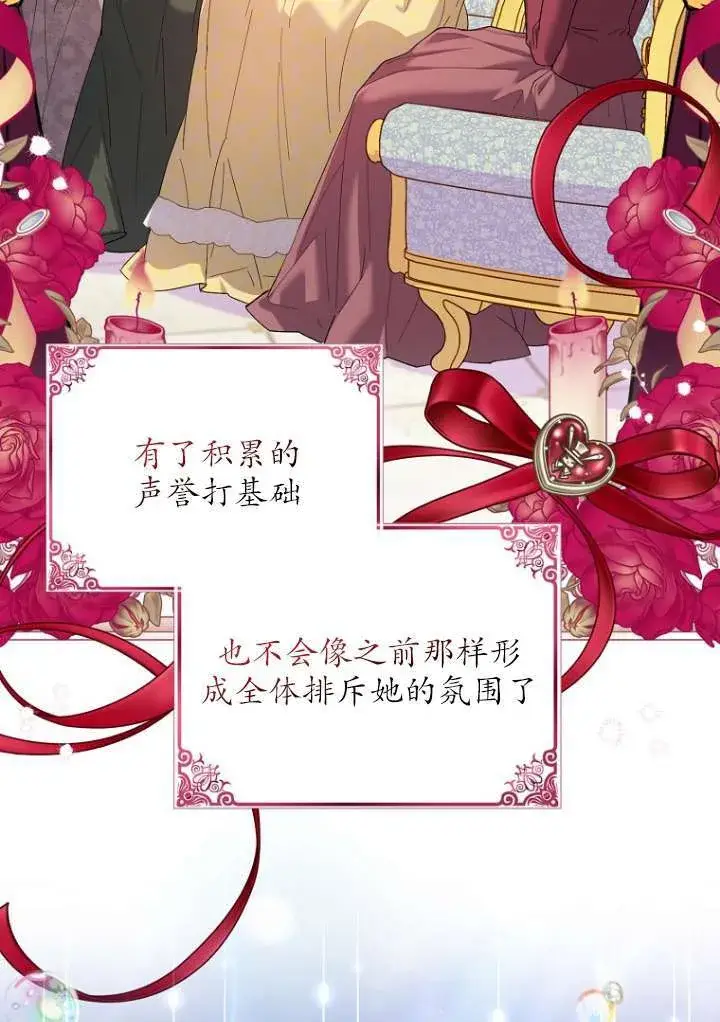 漫画《黑幕未婚夫阻碍我的花路》第38话第75张图
