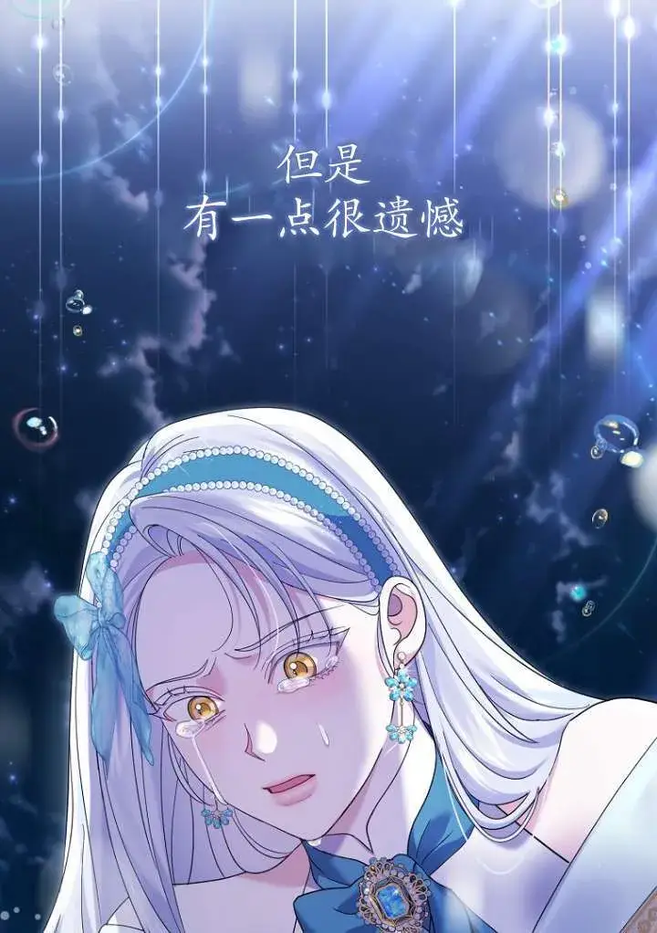 漫画《黑幕未婚夫阻碍我的花路》第38话第76张图
