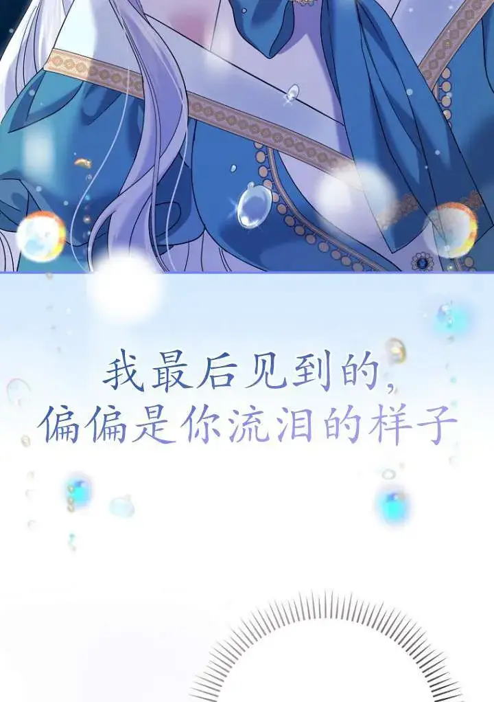 漫画《黑幕未婚夫阻碍我的花路》第38话第77张图