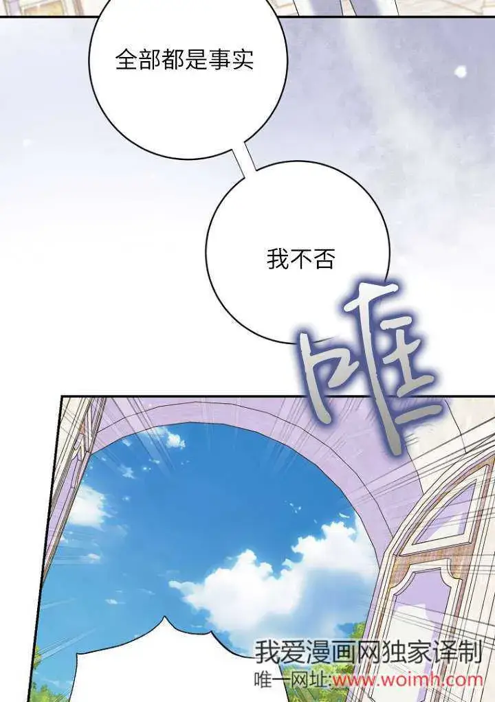 漫画《黑幕未婚夫阻碍我的花路》第38话第79张图