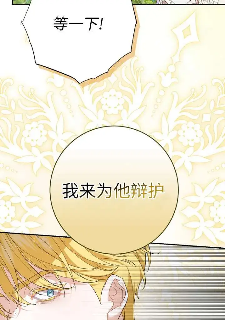 漫画《黑幕未婚夫阻碍我的花路》第38话第80张图
