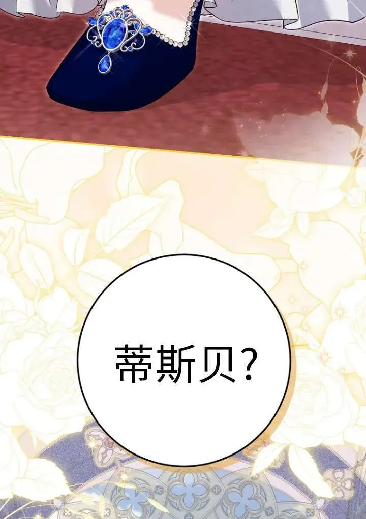 漫画《黑幕未婚夫阻碍我的花路》第38话第82张图