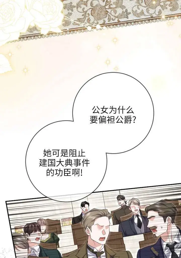 漫画《黑幕未婚夫阻碍我的花路》第38话第84张图