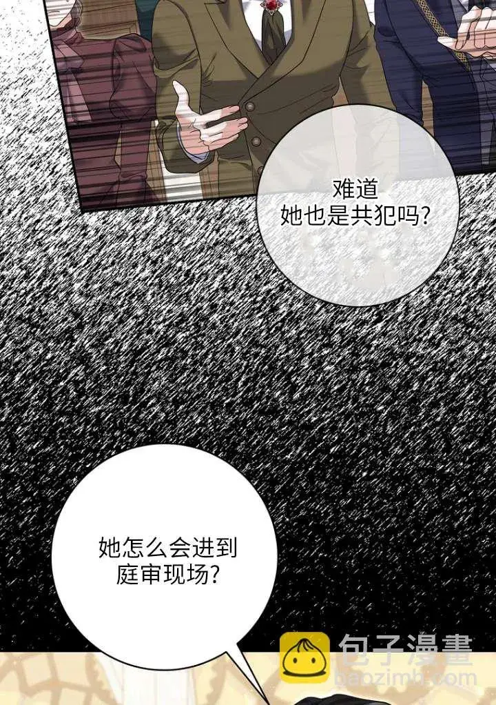 漫画《黑幕未婚夫阻碍我的花路》第38话第85张图
